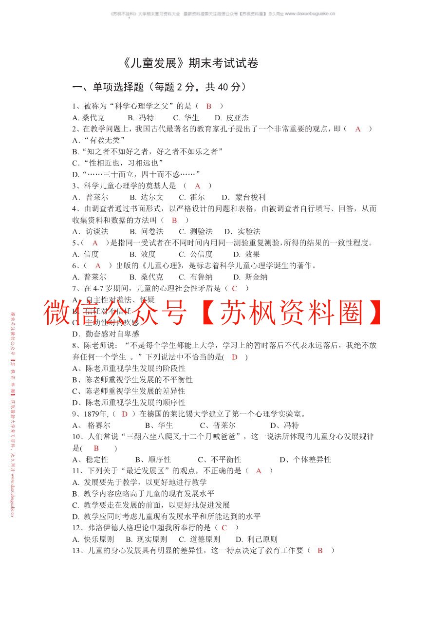 儿童发展